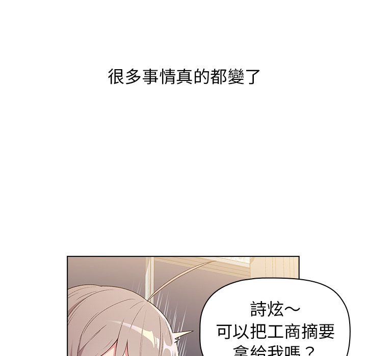 《分組換換愛》漫画 第2章