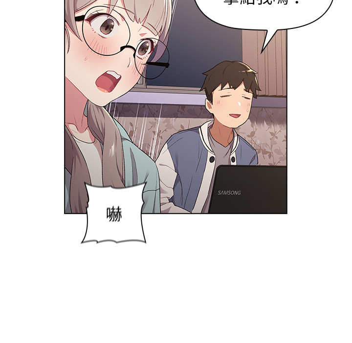 《分組換換愛》漫画 第2章