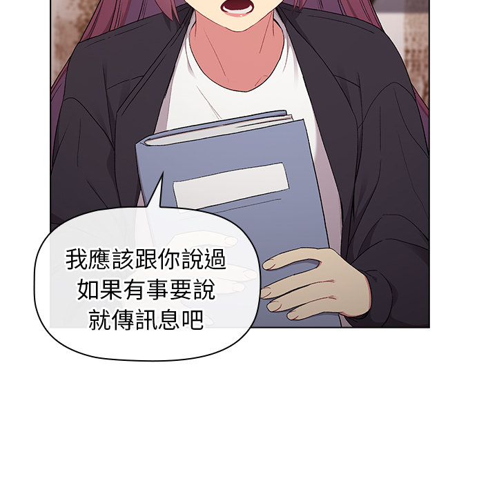 《分組換換愛》漫画 第2章