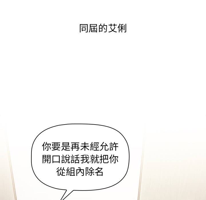 《分組換換愛》漫画 第2章