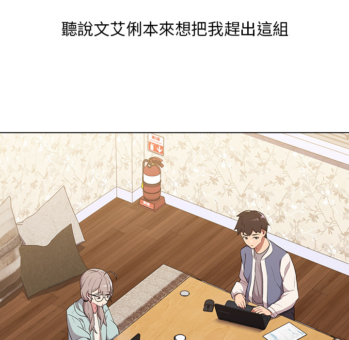 《分組換換愛》漫画 第2章
