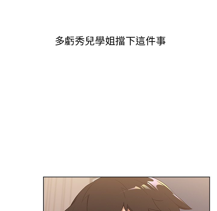 《分組換換愛》漫画 第2章