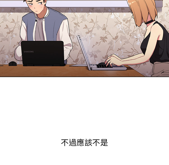 《分組換換愛》漫画 第2章