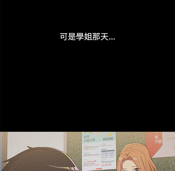 《分組換換愛》漫画 第2章