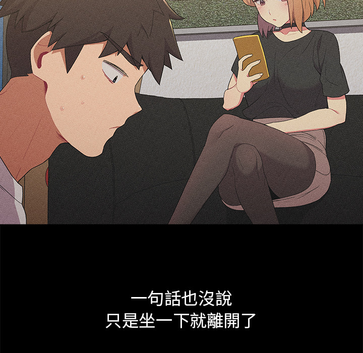 《分組換換愛》漫画 第2章
