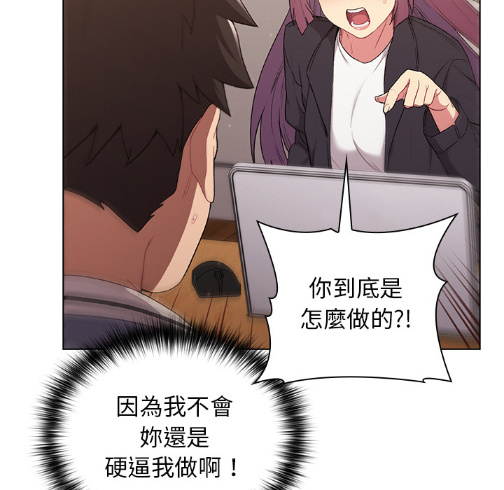 《分組換換愛》漫画 第2章