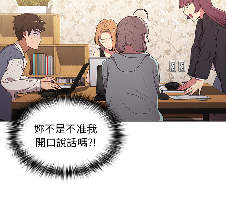 《分組換換愛》漫画 第2章