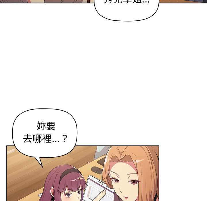 《分組換換愛》漫画 第2章