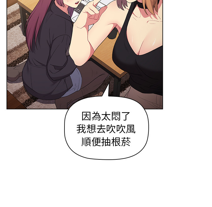 《分組換換愛》漫画 第2章