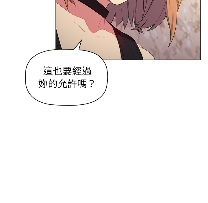《分組換換愛》漫画 第2章