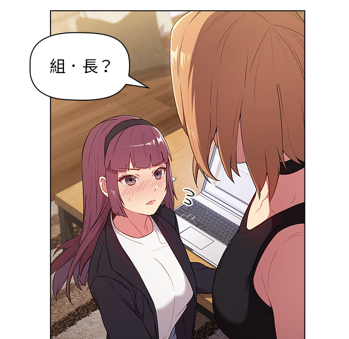 《分組換換愛》漫画 第2章