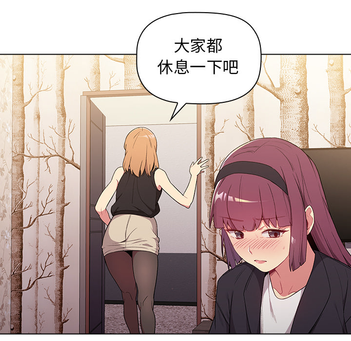 《分組換換愛》漫画 第2章