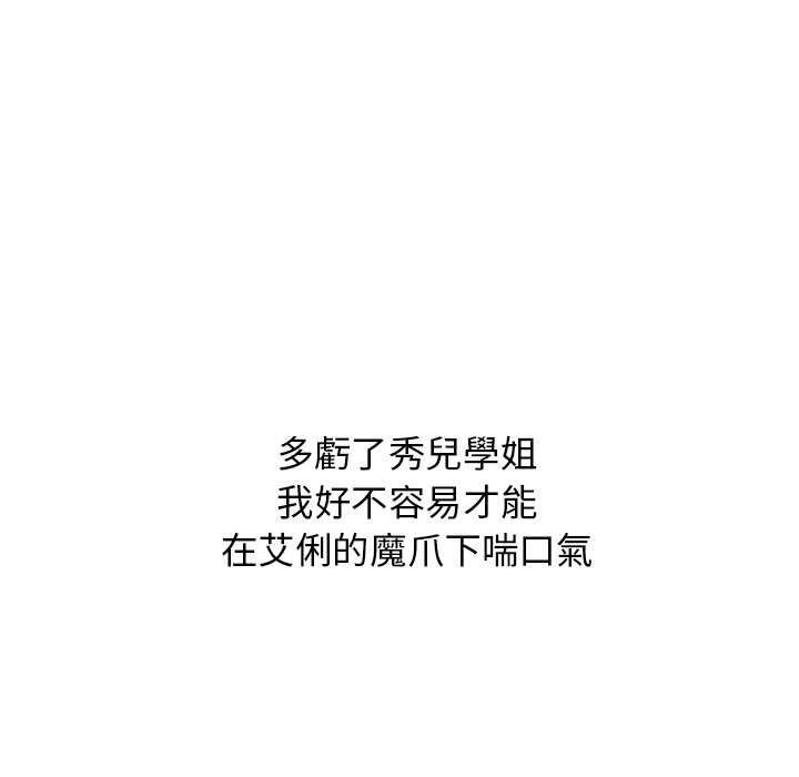 《分組換換愛》漫画 第2章