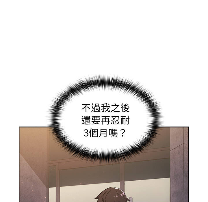 《分組換換愛》漫画 第2章