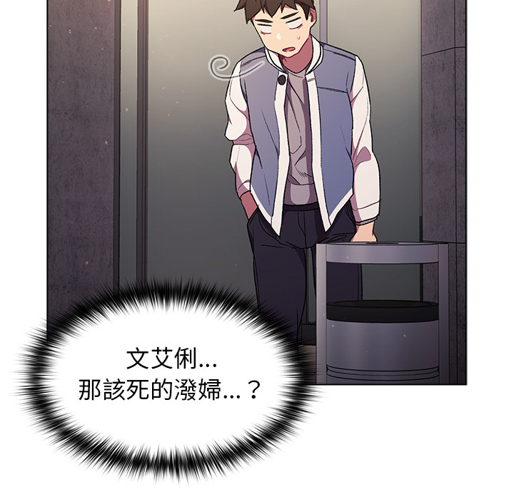《分組換換愛》漫画 第2章