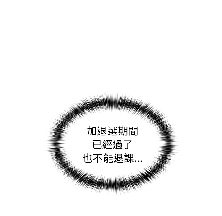 《分組換換愛》漫画 第2章