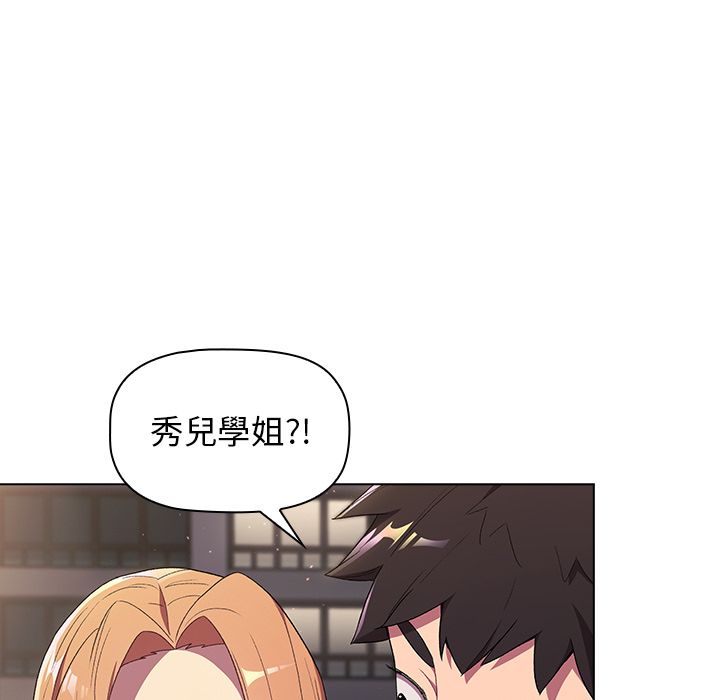 《分組換換愛》漫画 第2章