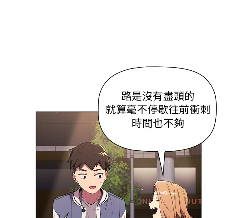 《分組換換愛》漫画 第2章