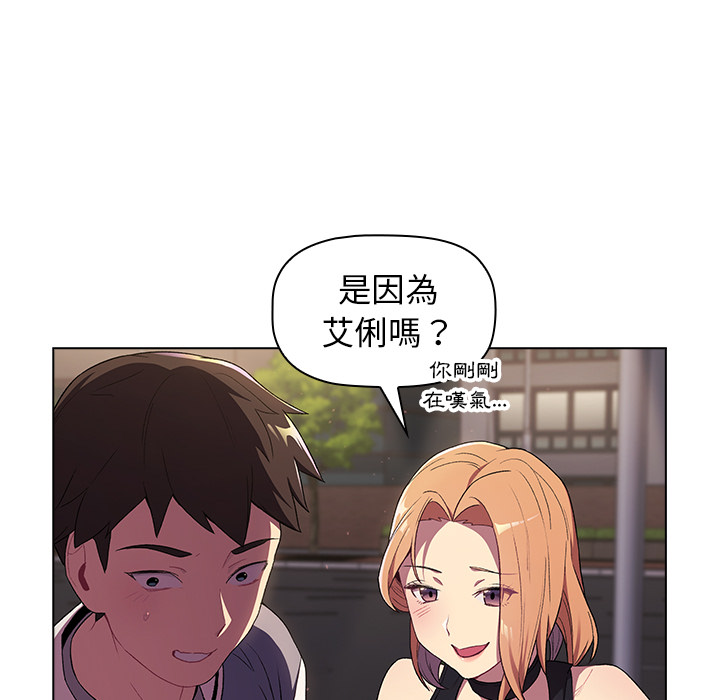 《分組換換愛》漫画 第2章