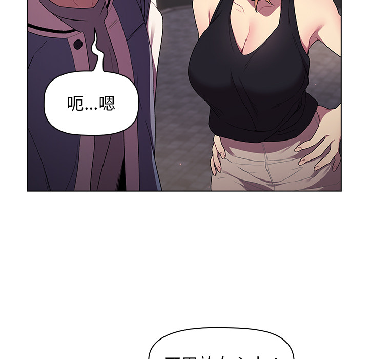 《分組換換愛》漫画 第2章