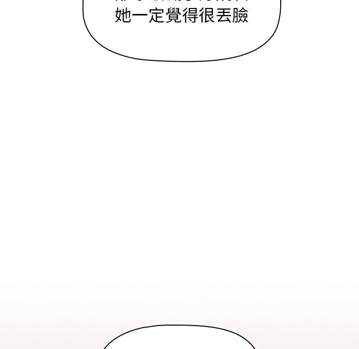 《分組換換愛》漫画 第2章