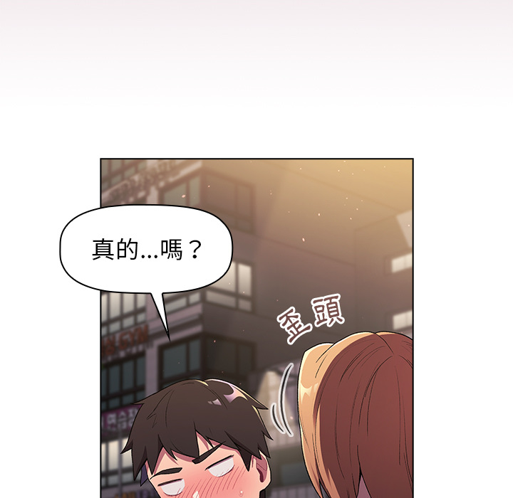 《分組換換愛》漫画 第2章