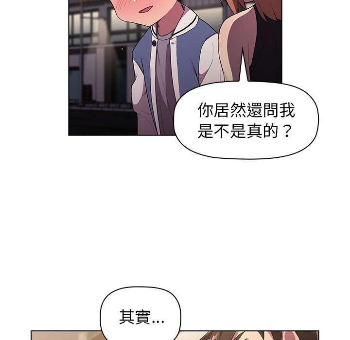 《分組換換愛》漫画 第2章