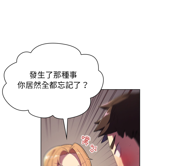 《分組換換愛》漫画 第2章