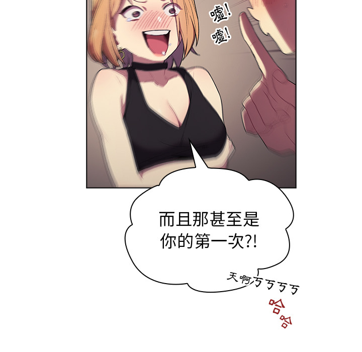 《分組換換愛》漫画 第2章