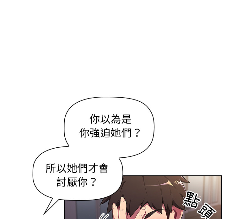 《分組換換愛》漫画 第2章