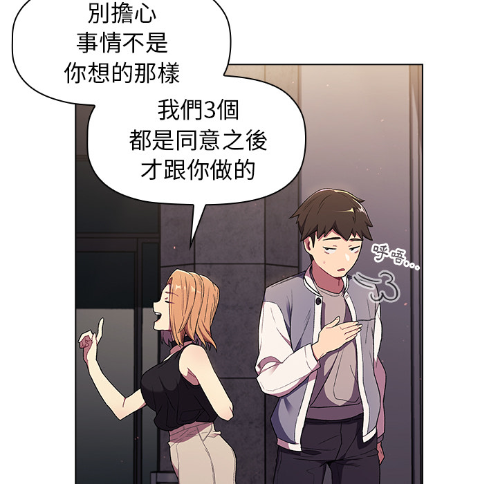 《分組換換愛》漫画 第2章