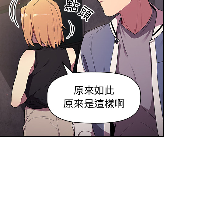 《分組換換愛》漫画 第2章