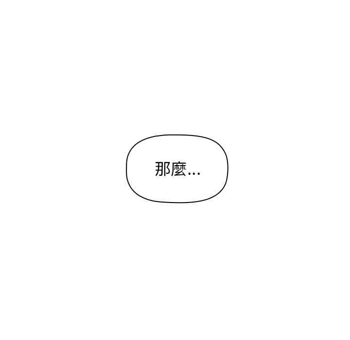 《分組換換愛》漫画 第2章