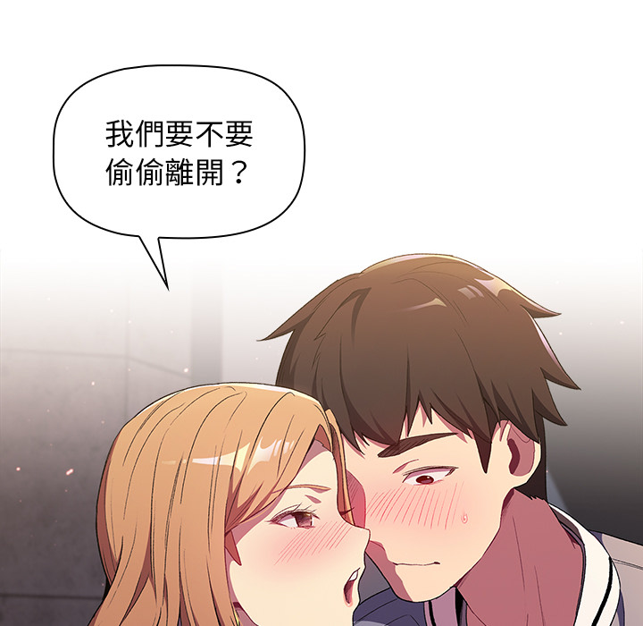 《分組換換愛》漫画 第2章