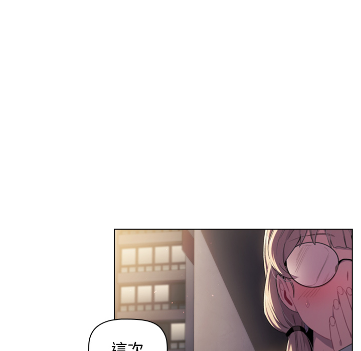 《分組換換愛》漫画 第2章