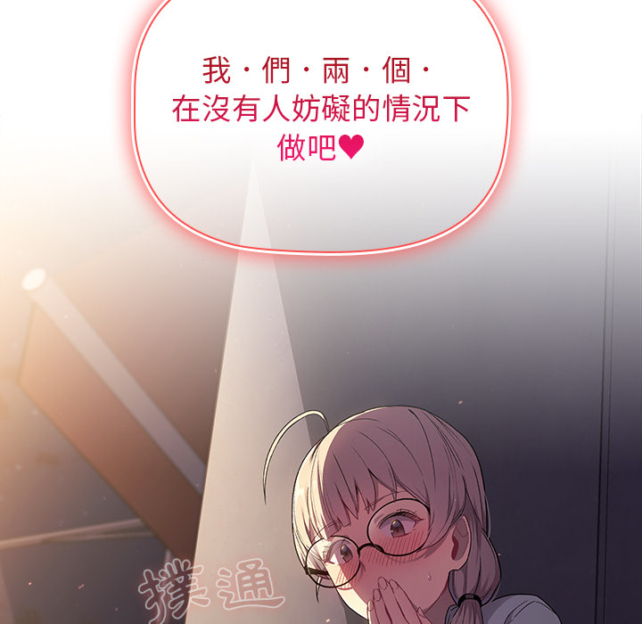 《分組換換愛》漫画 第2章