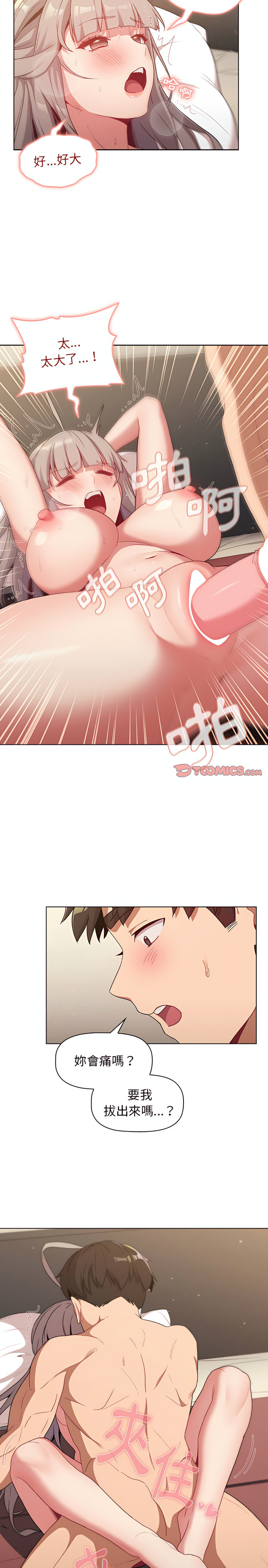 《分組換換愛》漫画 第20章