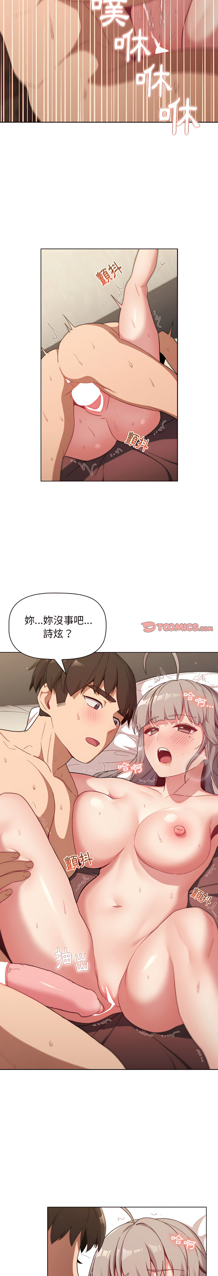 《分組換換愛》漫画 第20章