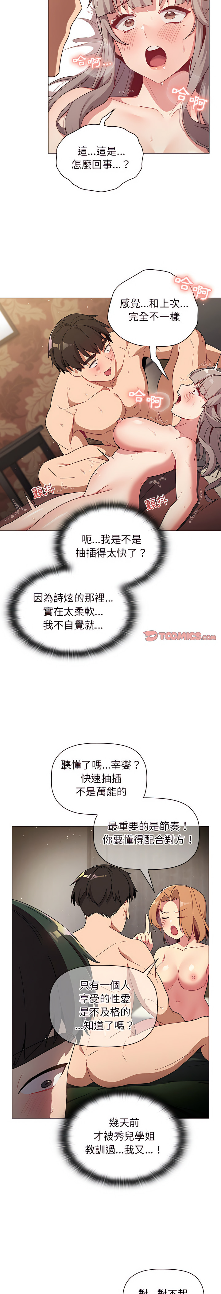 《分組換換愛》漫画 第20章