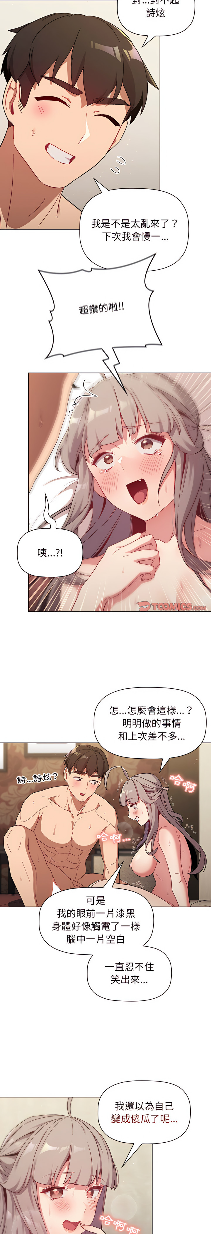 《分組換換愛》漫画 第20章