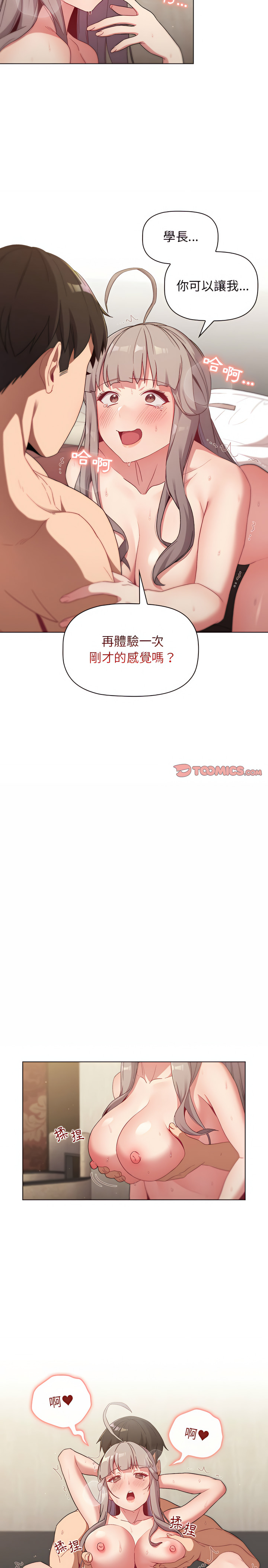 《分組換換愛》漫画 第20章