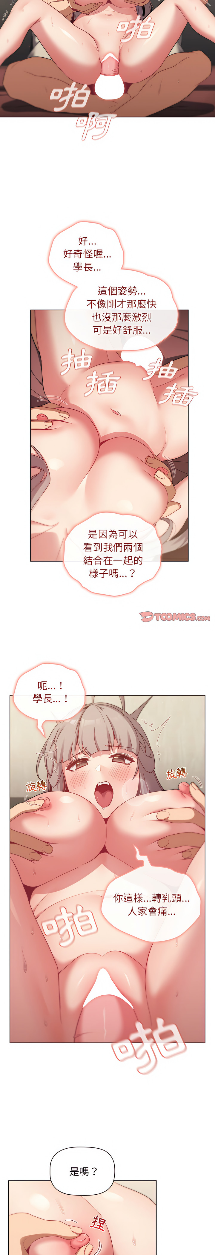 《分組換換愛》漫画 第20章