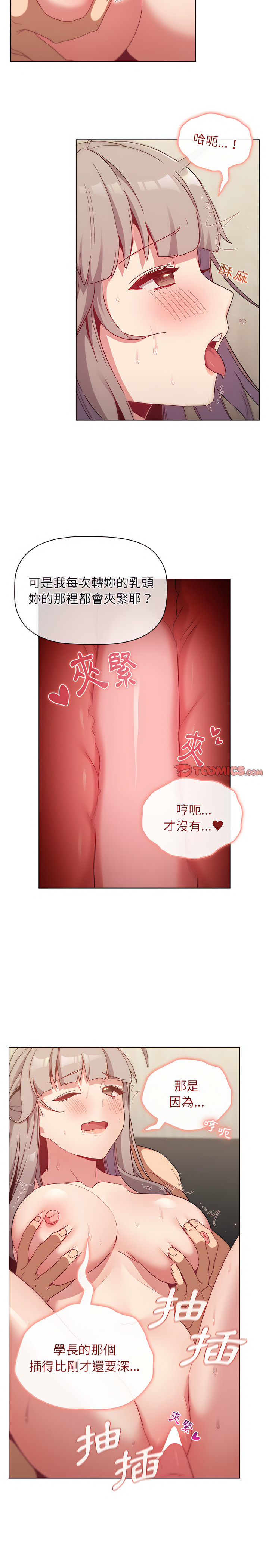 《分組換換愛》漫画 第20章
