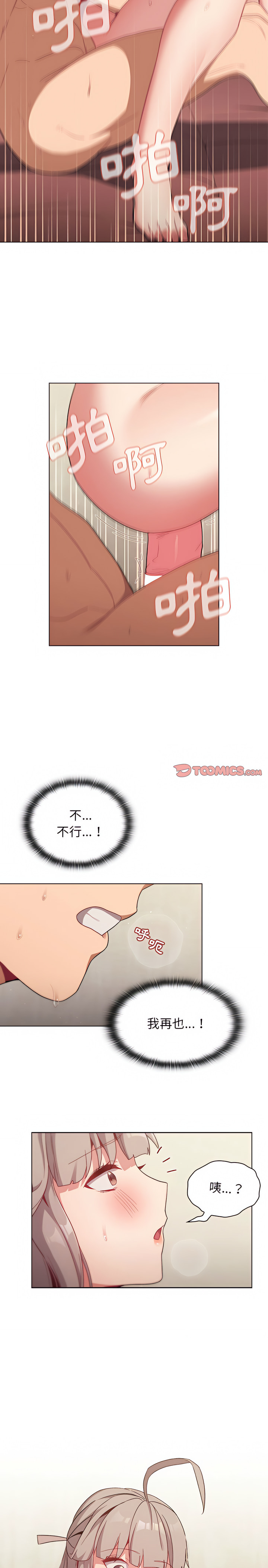 《分組換換愛》漫画 第20章