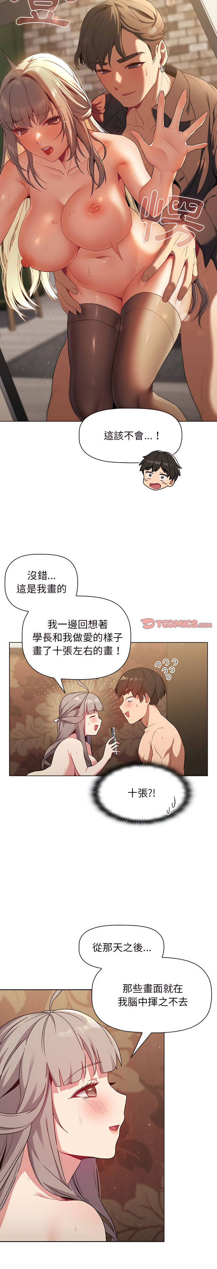 《分組換換愛》漫画 第20章