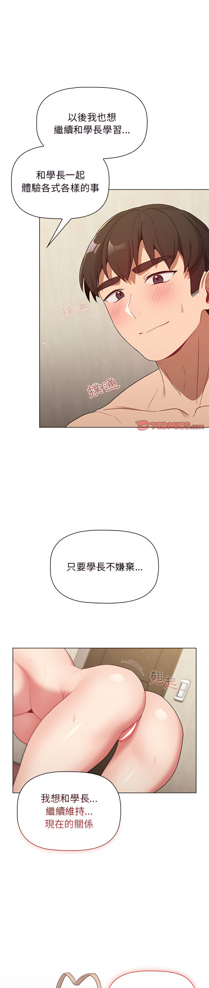 《分組換換愛》漫画 第21章