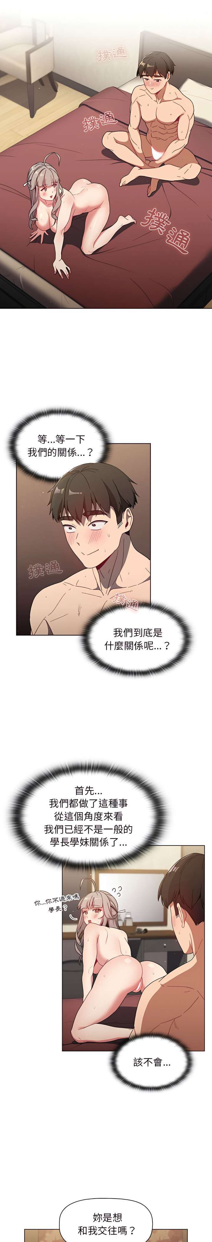 《分組換換愛》漫画 第21章