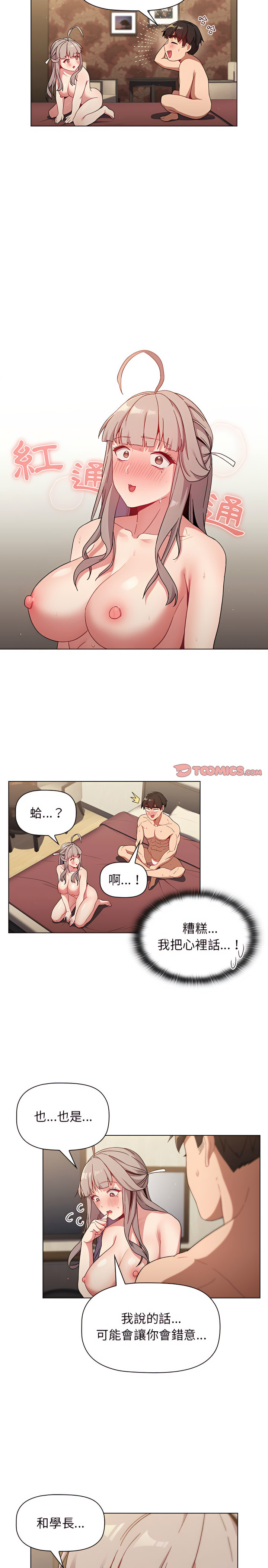 《分組換換愛》漫画 第21章