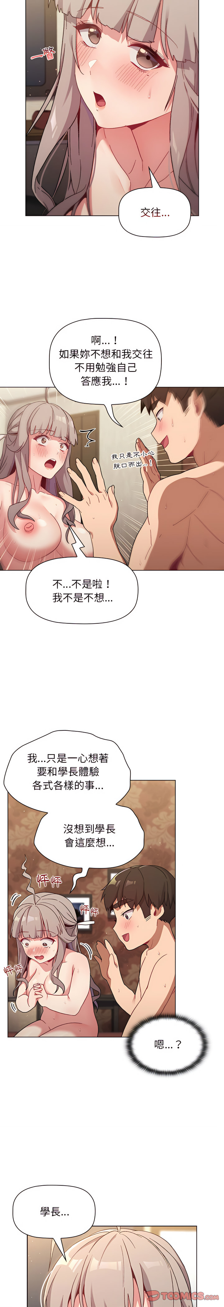 《分組換換愛》漫画 第21章