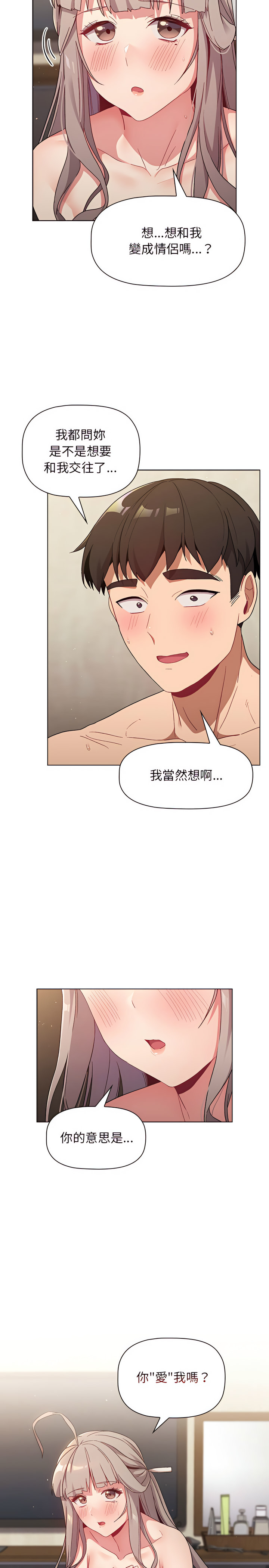 《分組換換愛》漫画 第21章